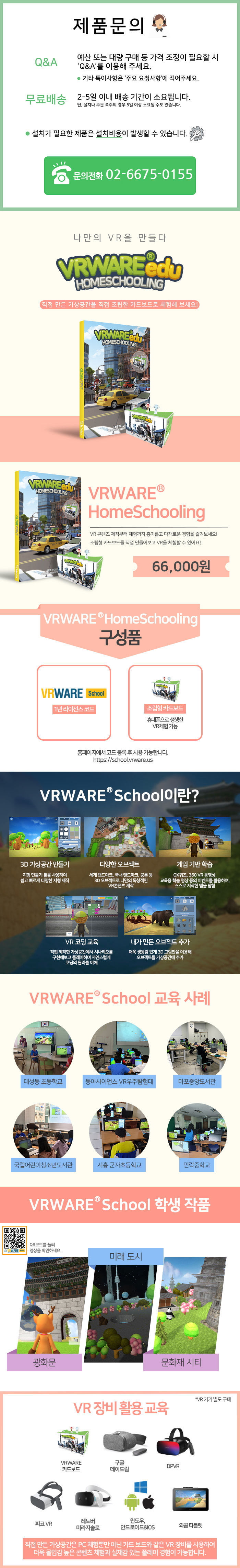 [글로브포인트] 홈스쿨링 상세페이지.jpg