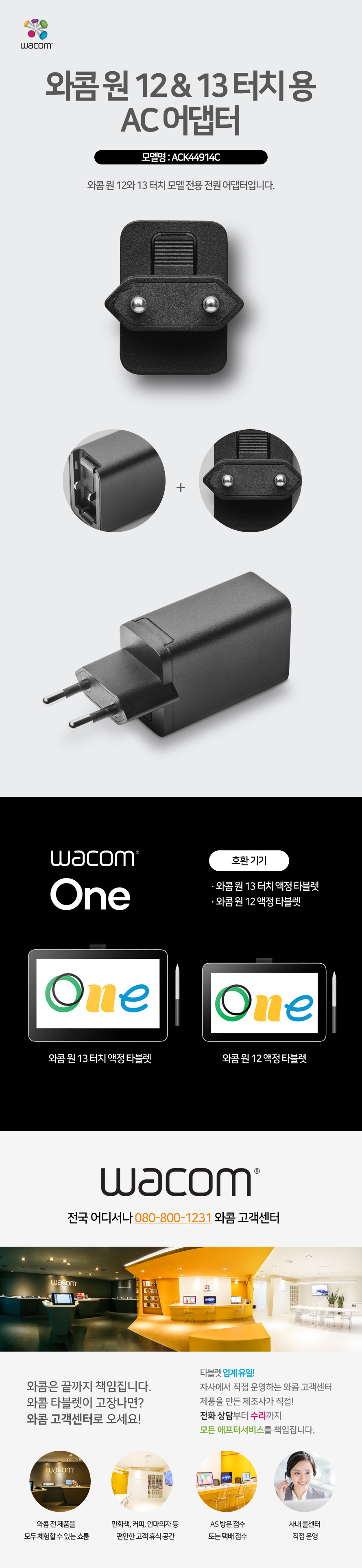 와콤원_전원어댑터_수정0810.jpg