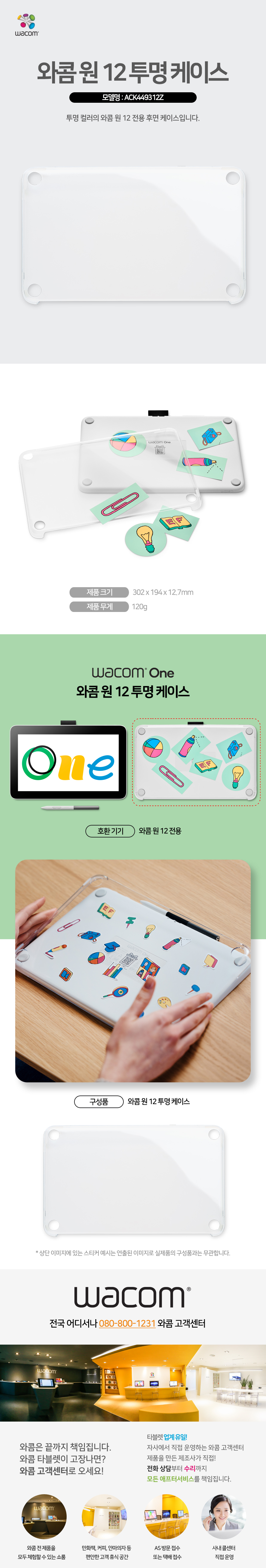 와콤원12_투명케이스_수정0810.jpg