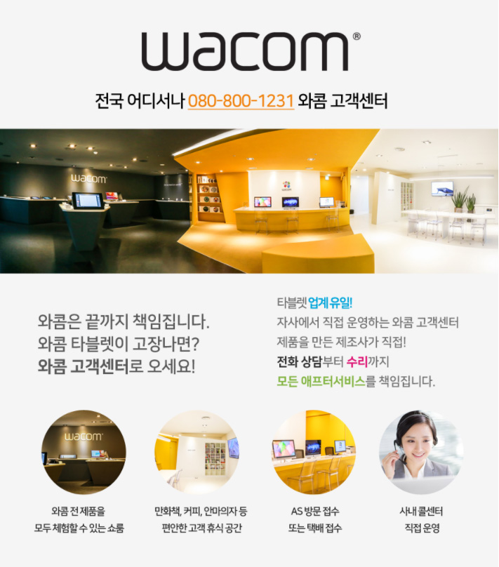 와콤 고객센터.jpg