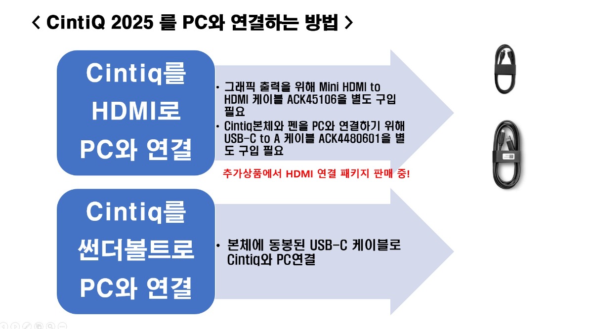 신티크2025를 PC와 연결하는 방법_2.jpg